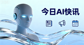 今日AI：软银追加投资OpenAI、央行推进金融领域AI大模型应用、全球AI基础设施建设加速
